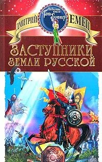 Заступники земли Русской