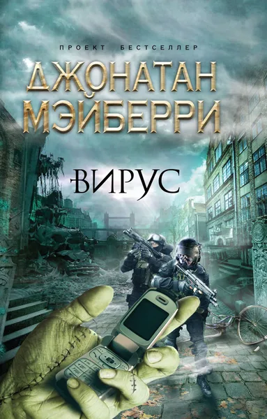 Вирус