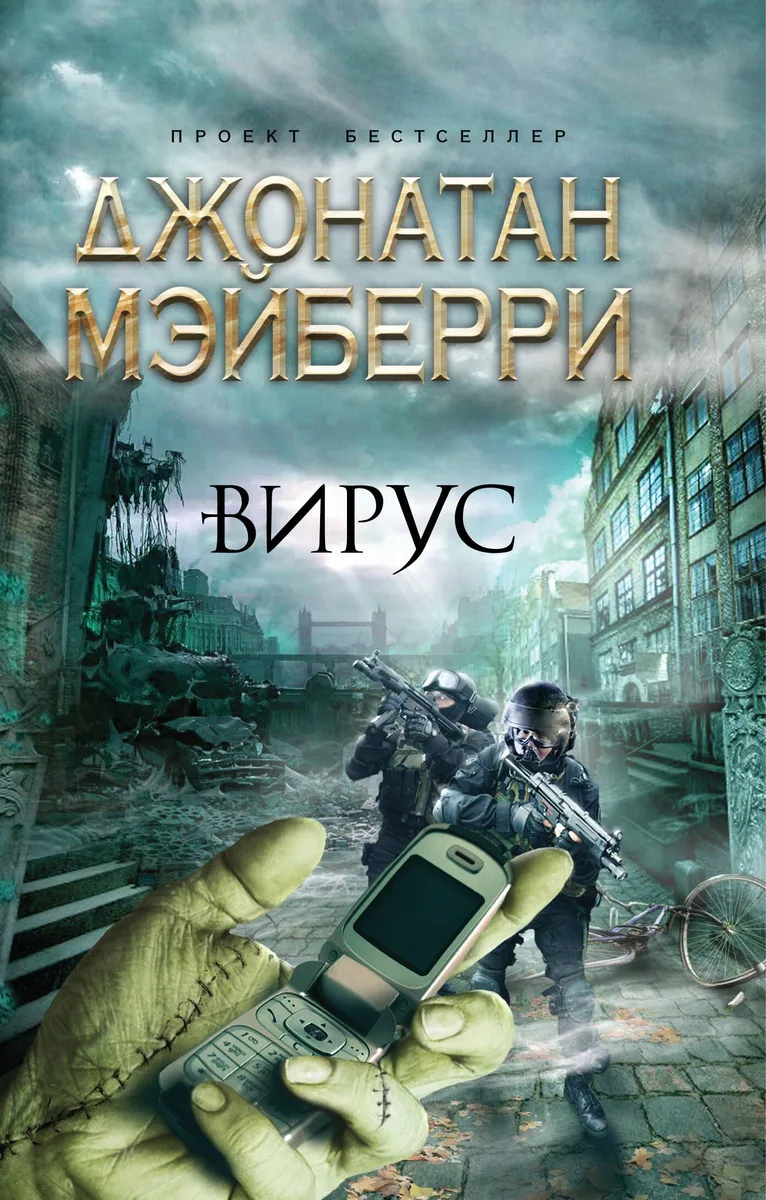 Вирус