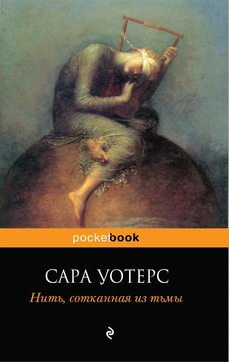 Нить, сотканная из тьмы