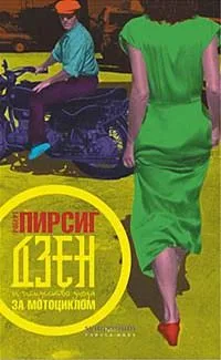 Дзен и искусство ухода за мотоциклом