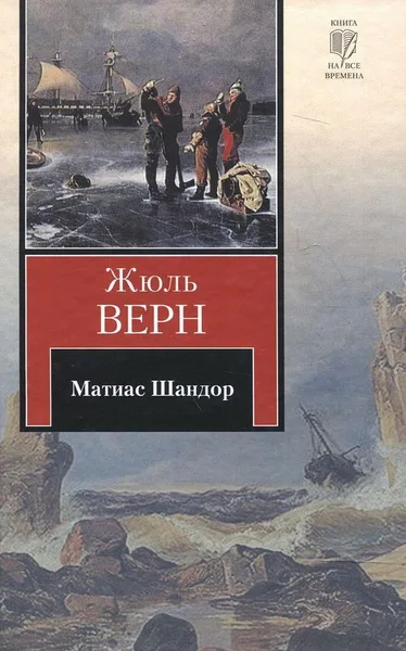 Матиас Шандор
