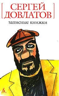 Записные книжки
