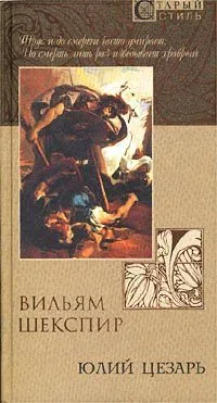 Юлий Цезарь