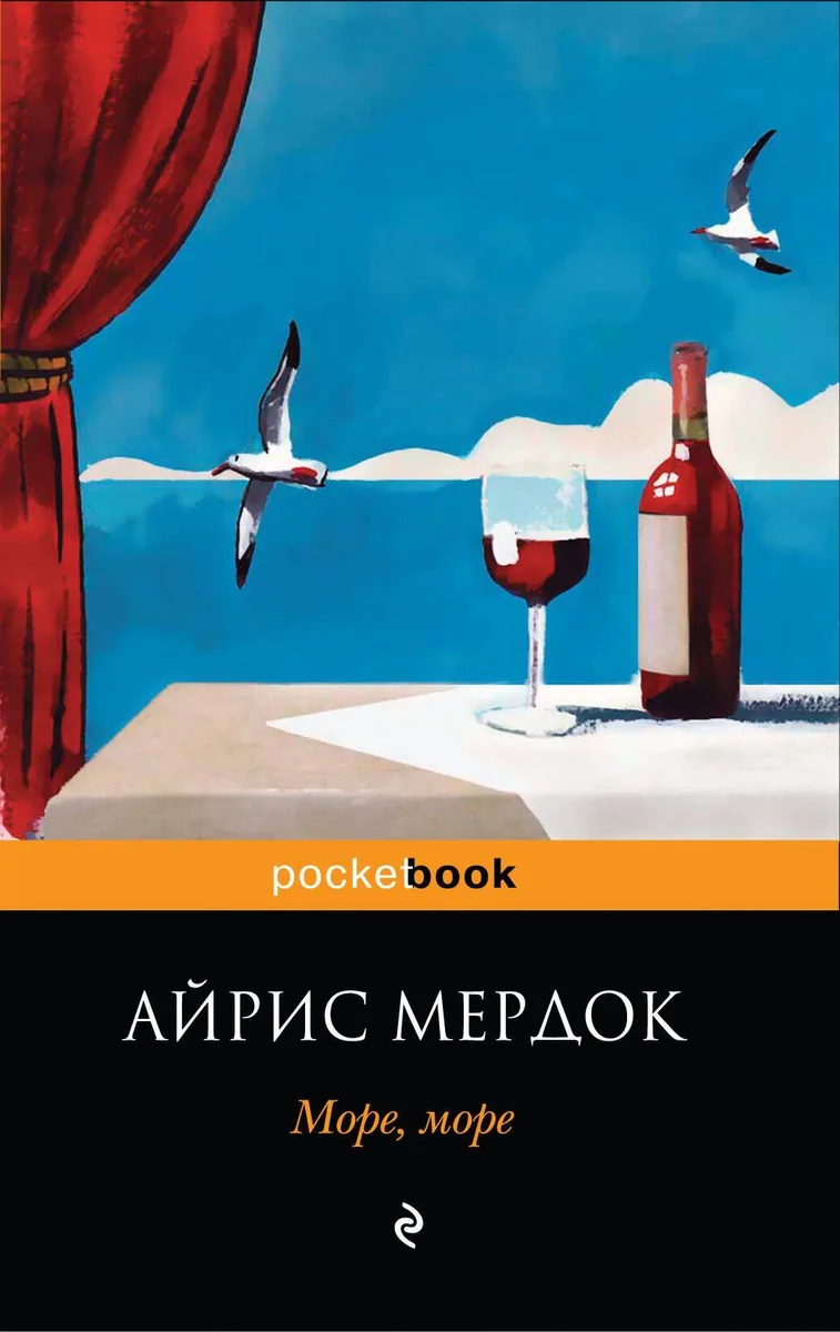 Море, море