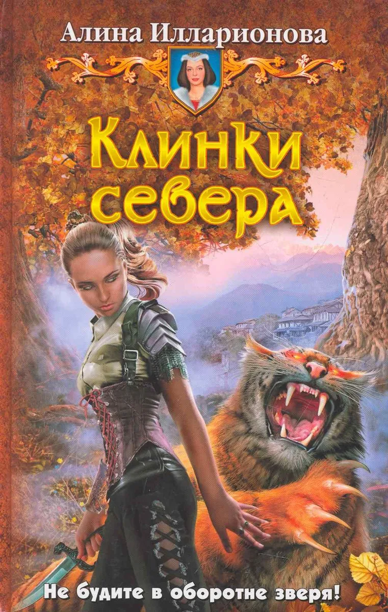 Клинки севера