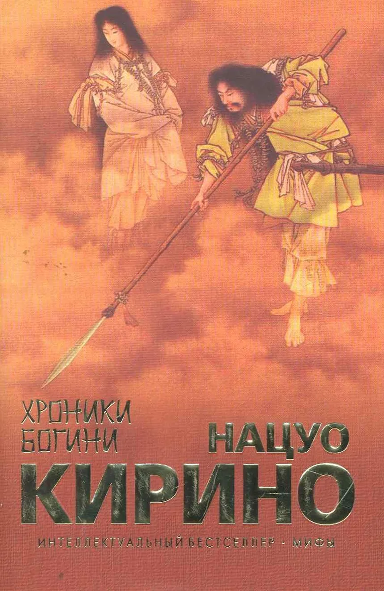 Хроники Богини