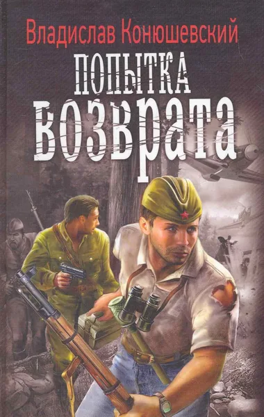 Попытка возврата