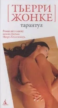 Тарантул