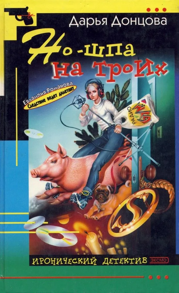 Но-шпа на троих