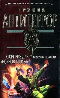 Сюрприз для "воинов Аллаха"