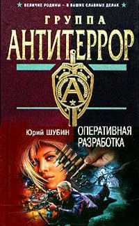 Оперативная разработка