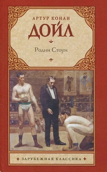 Родни Стоун