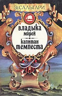 В дебрях Борнео. Человек огня. Талисман