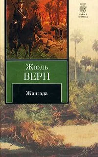 Жангада