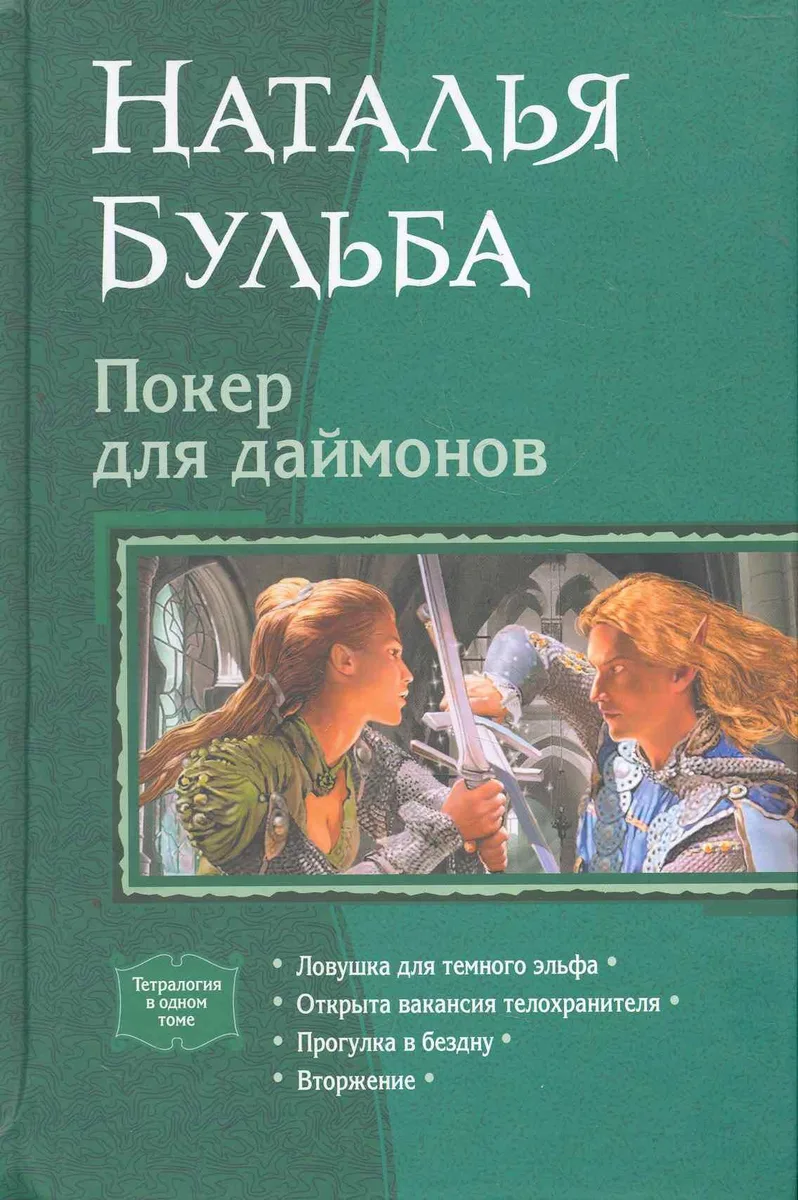 Покер для даймонов