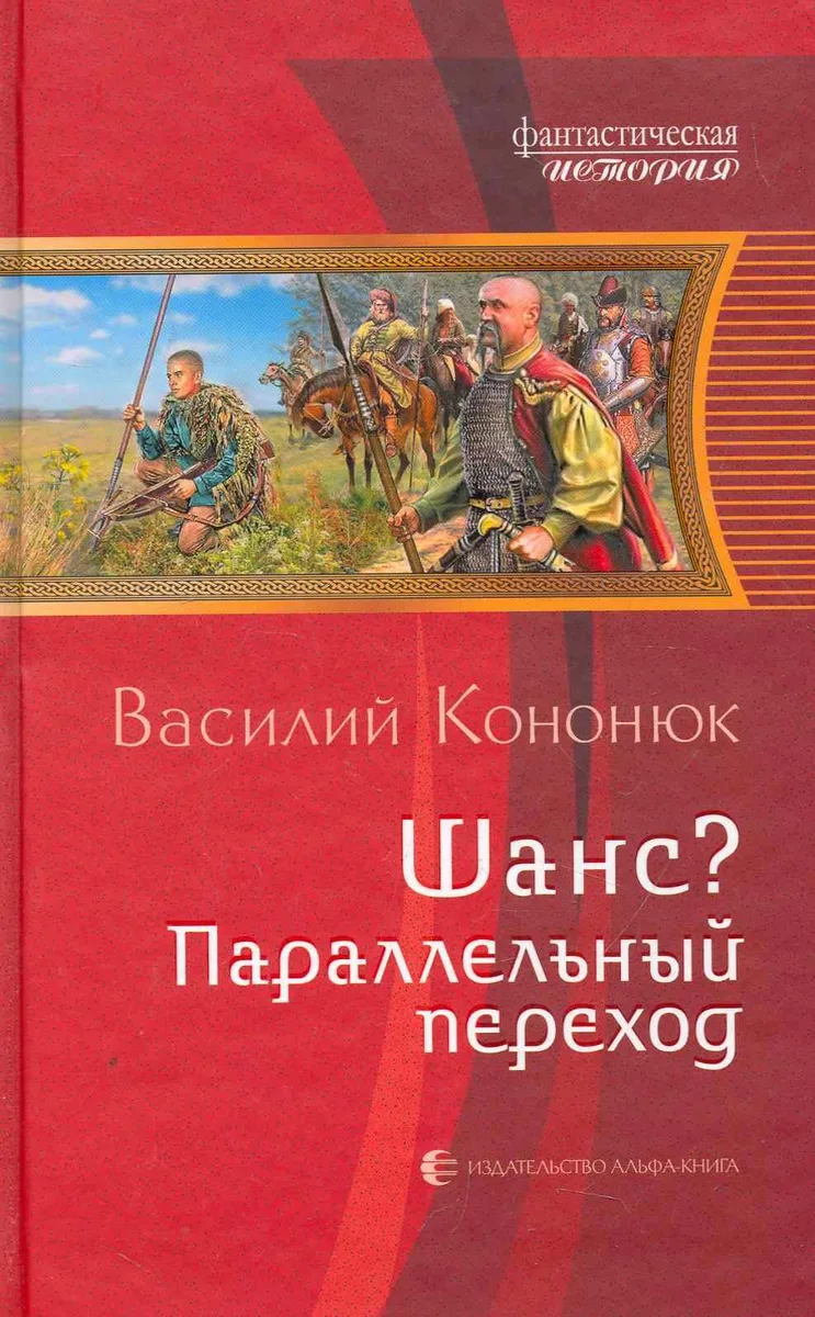 Шанс? Параллельный переход