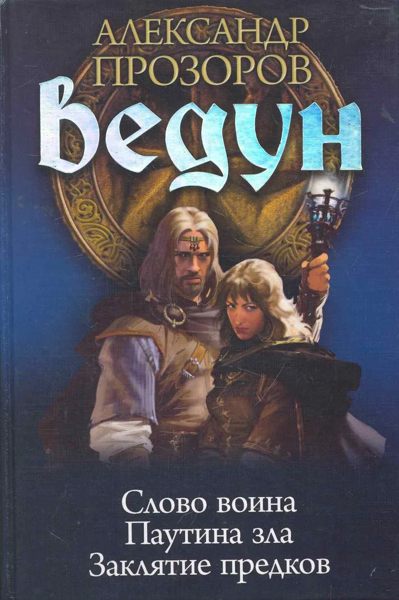 Ведун