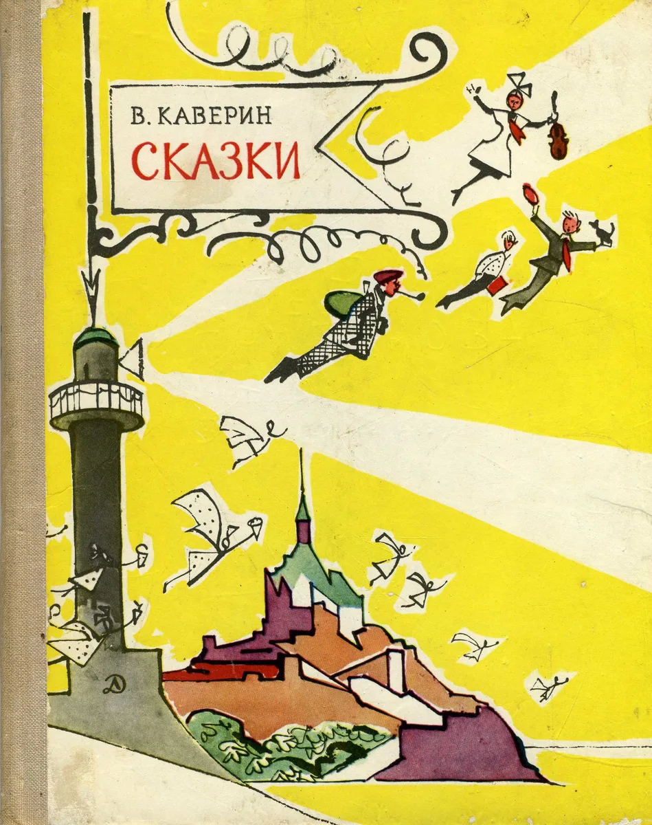 Сказки