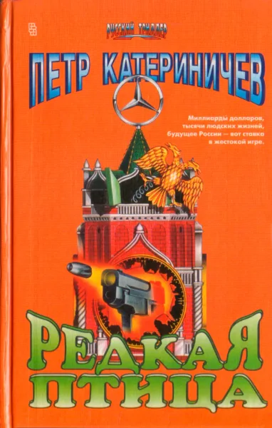Редкая птица
