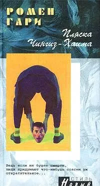 Пляска Чингиз-Хаима