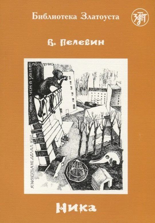 Ника