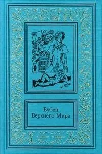 Бубен Нижнего Мира