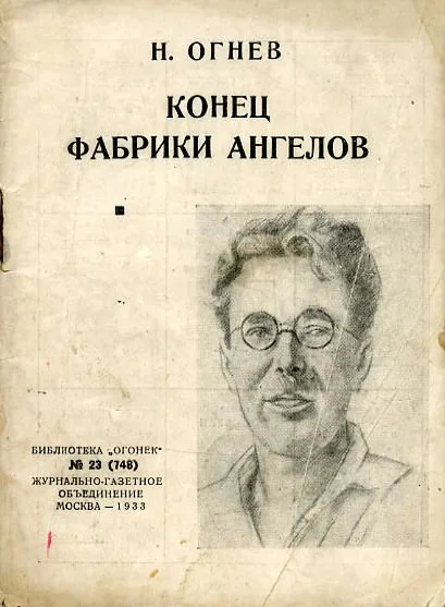 Конец фабрики ангелов