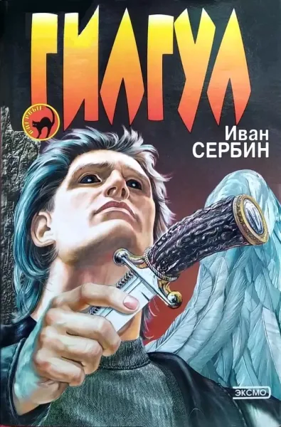 Гилгул