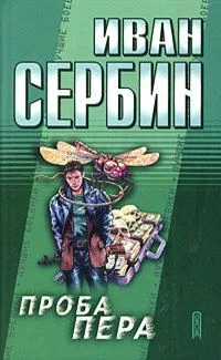 Проба пера