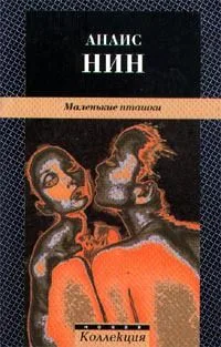 Маленькие пташки