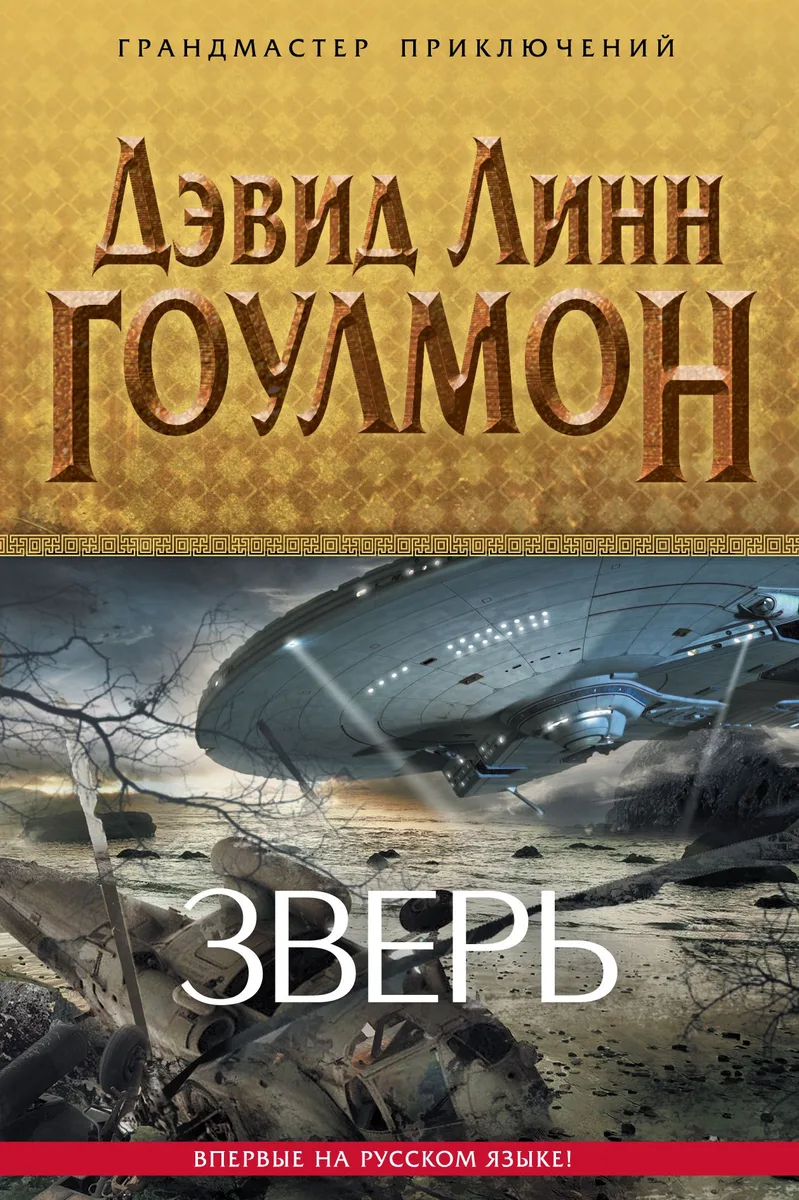 Зверь