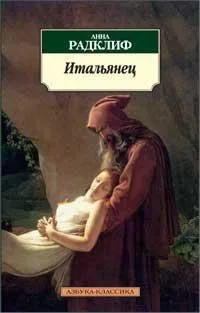Итальянец