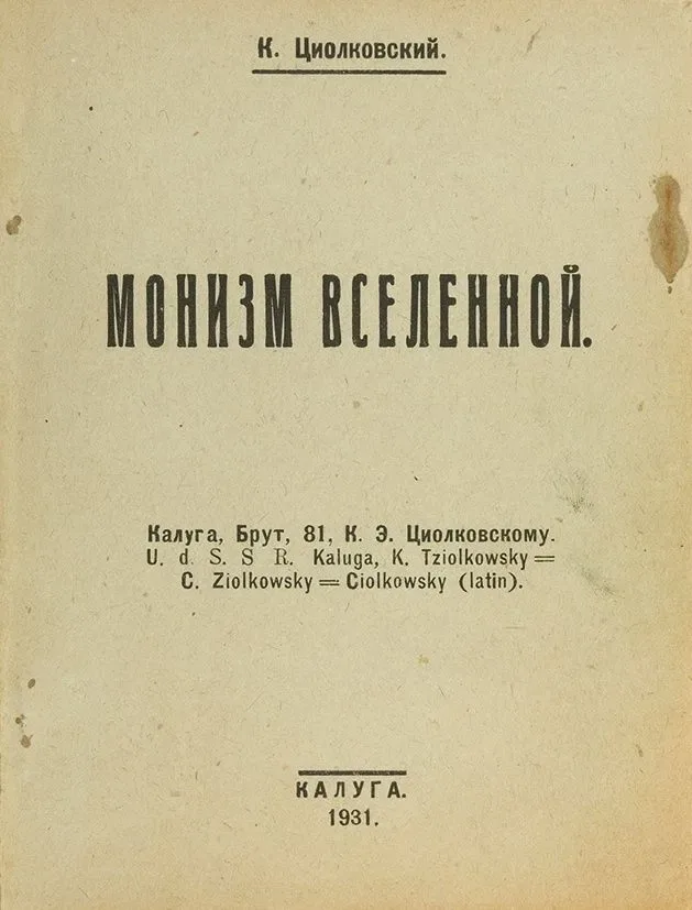 Монизм вселенной