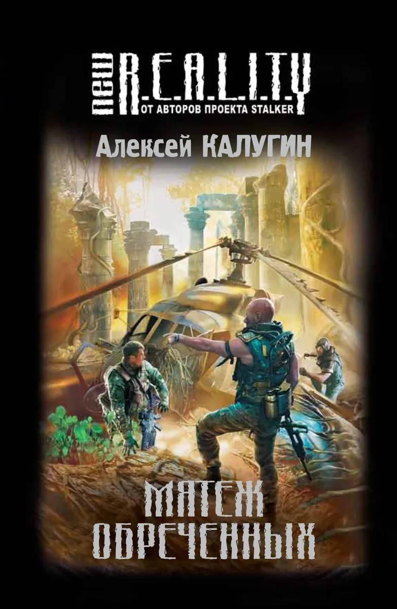 Мятеж обреченных