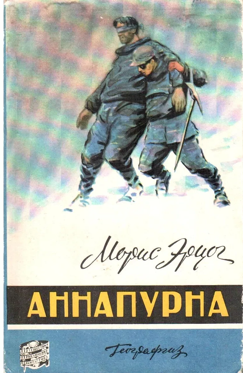 Аннапурна