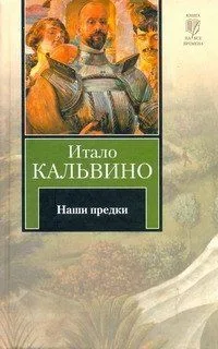 Наши предки