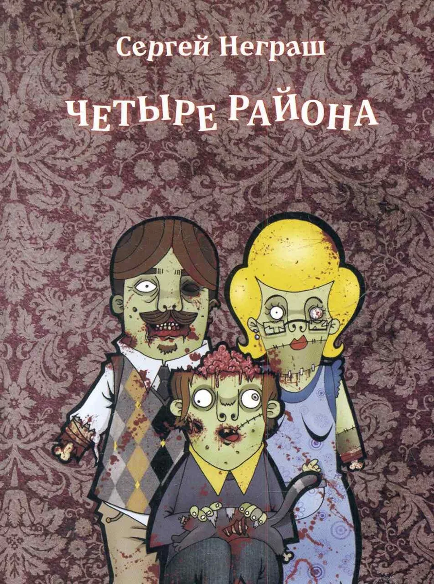 Четыре района