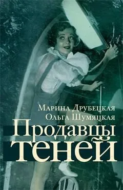 Продавцы теней
