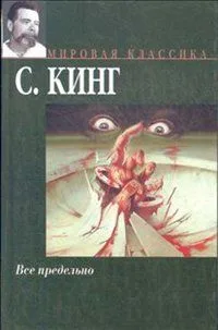 Все предельно