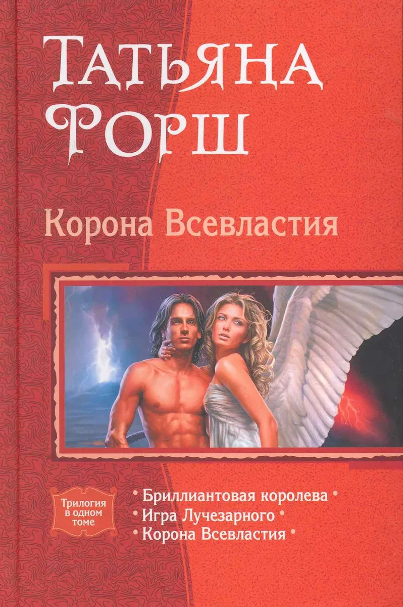 Корона Всевластия