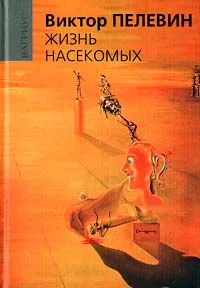 Жизнь насекомых