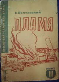 Пламя