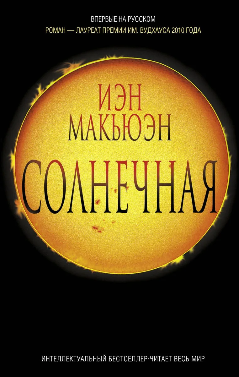 Солнечная
