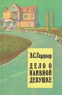 Том 2. Дело о длинноногих манекенщицах