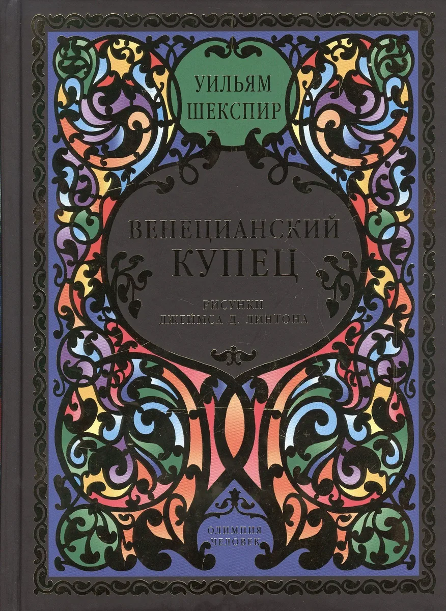 Венецианский купец