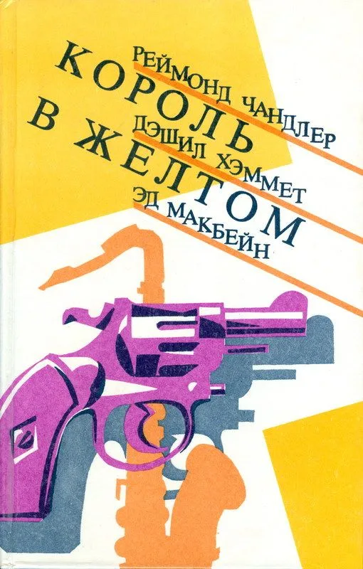 Король в желтом