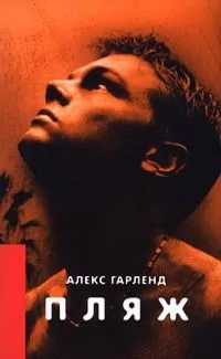 Пляж