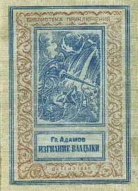 Изгнание владыки