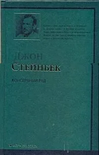 Консервный Ряд